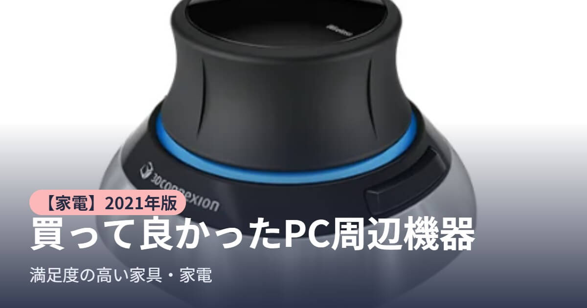 アイキャッチ